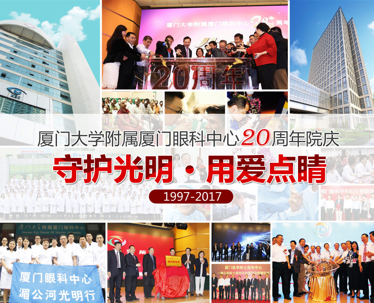 廈門大學附屬廈門眼科中心贊不贊，中外眼科名家這樣說